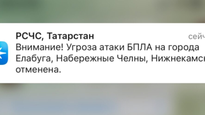 Угроза атаки БПЛА на Нижнекамск, Набережные Челны и Елабугу отменена 07/05/2026 &ndash; Новости