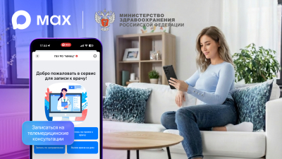 Более 500 тыс. россиян закрыли больничный через MAX