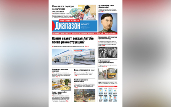 Каким станет вокзал Актобе - читайте в свежем номере «Диапазона»