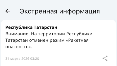 Ночью в Татарстане на полтора часа вводился режим ракетной опасности