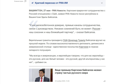 Посол КР в Америке Байсалов: Кыргызстан всегда предпочтет Россию отношениям с США