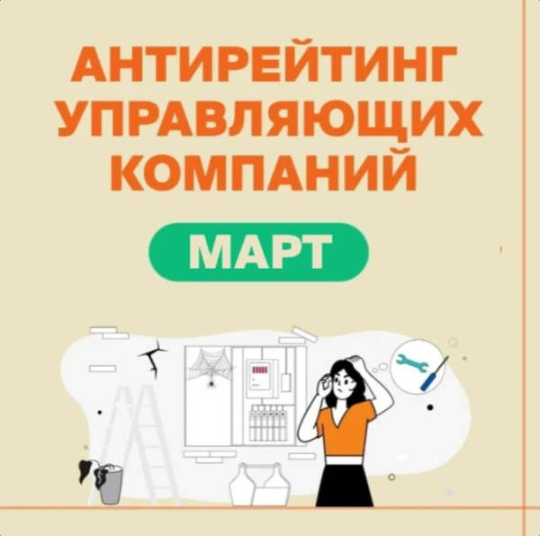 Госжилинспекция опубликовала антирейтинг управляющих компаний Татарстана