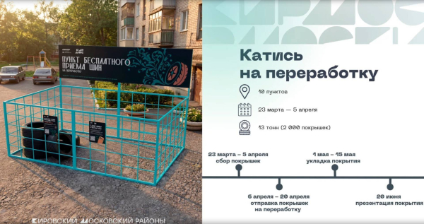 В Казани откроются 10 пунктов приема шин на переработку