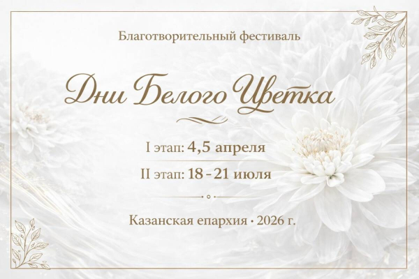 В Вербное воскресенье в храмах Казани пройдет благотворительная акция